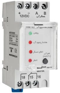 هشدار دهنده وجود آب